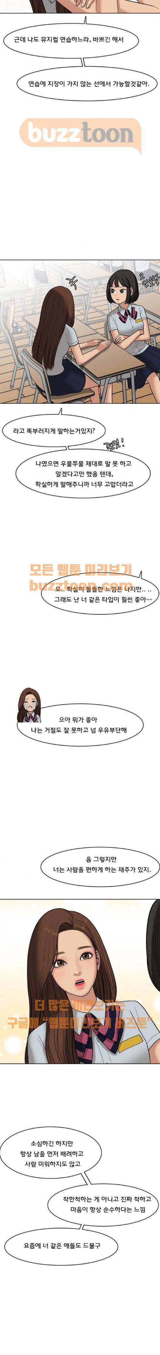 여신강림 48화 8
