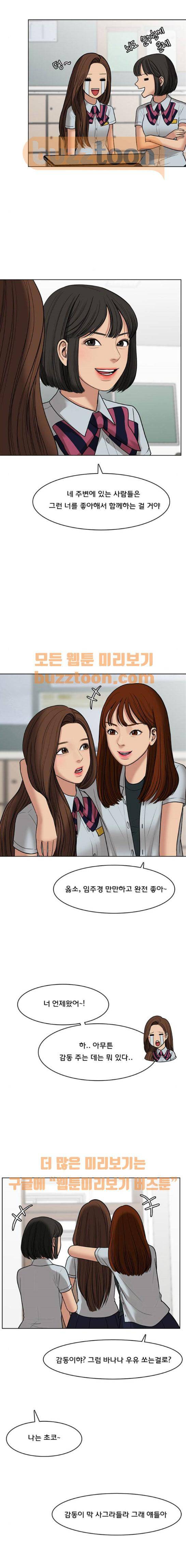 여신강림 48화 9