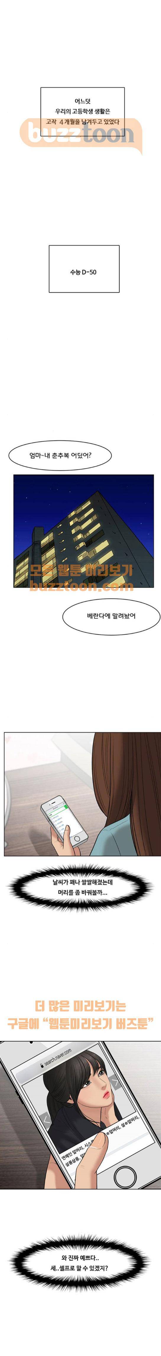여신강림 48화 10