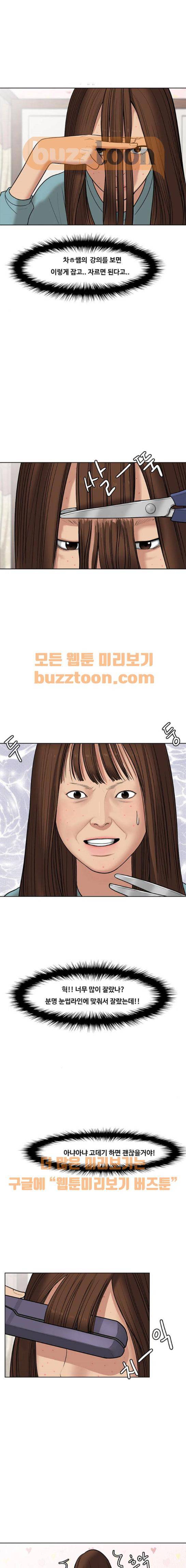 여신강림 48화 11