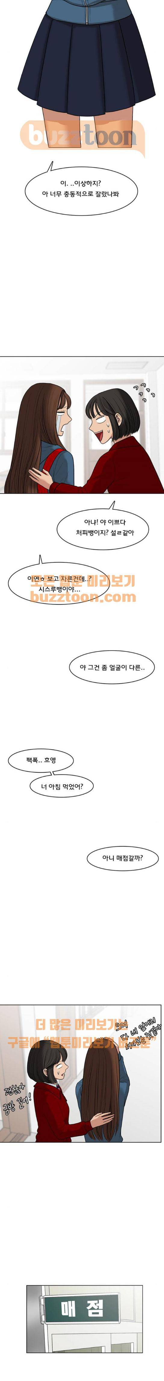 여신강림 48화 13