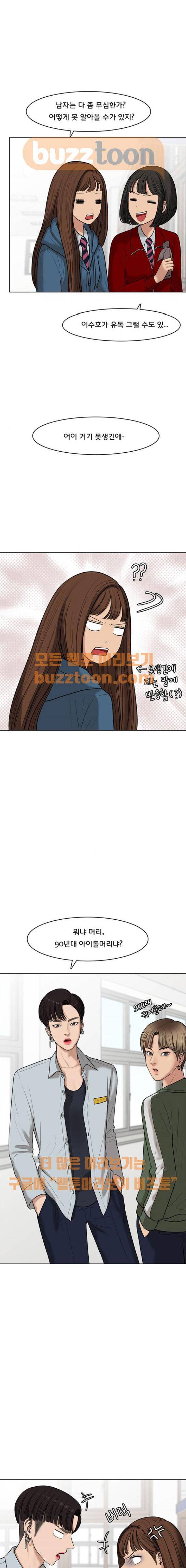 여신강림 48화 16