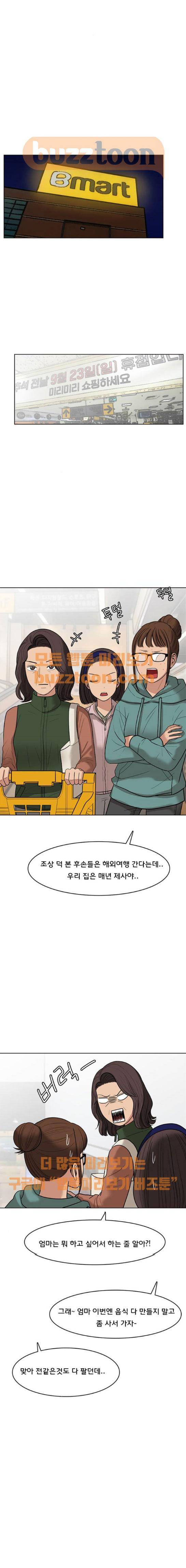 여신강림 48화 19