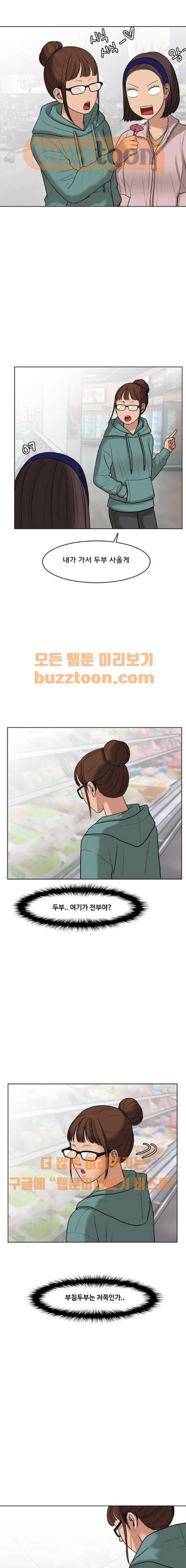 여신강림 48화 20