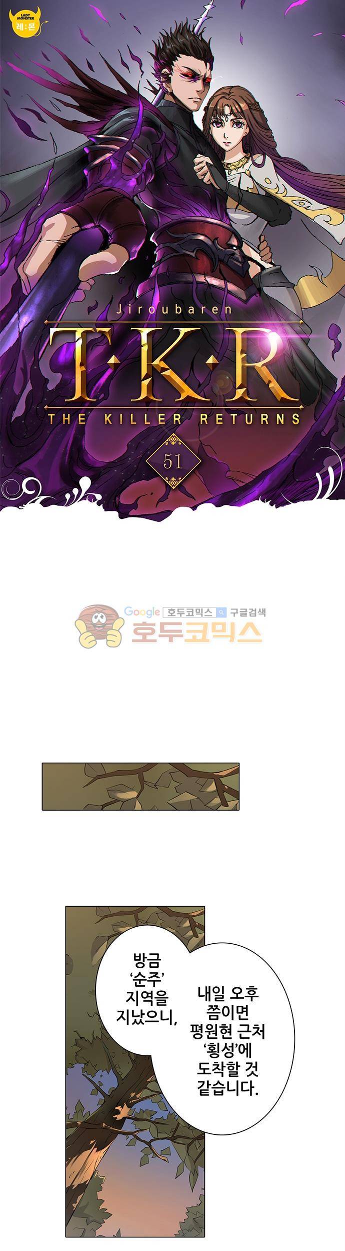 T.K.R (The killer returns) 51화 1