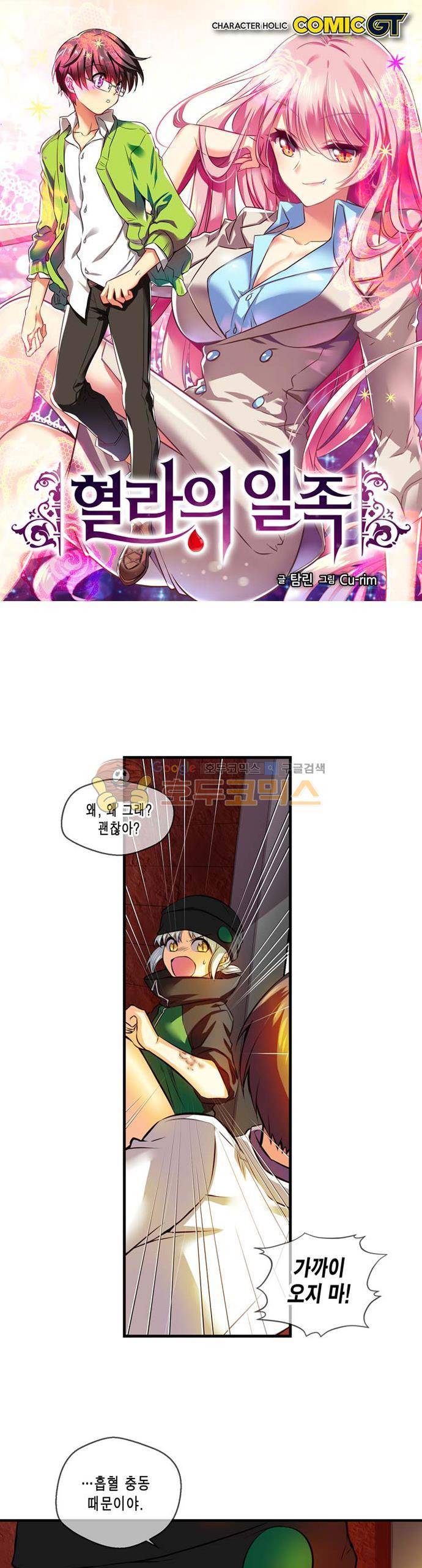 혈라의 일족 55-2화 - 대면, 그리고 진실 (2) 1
