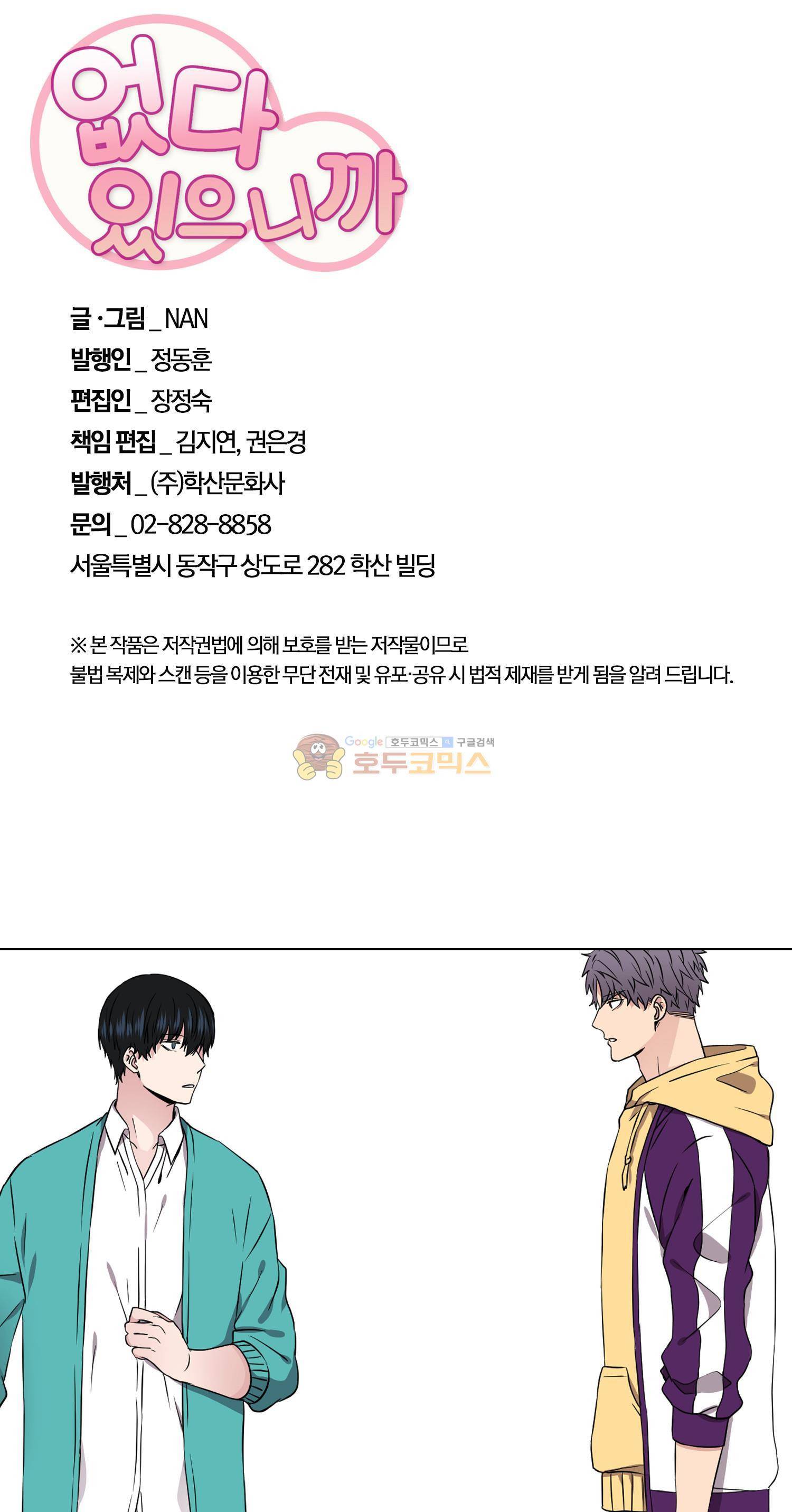 없다 있으니까 34화 2