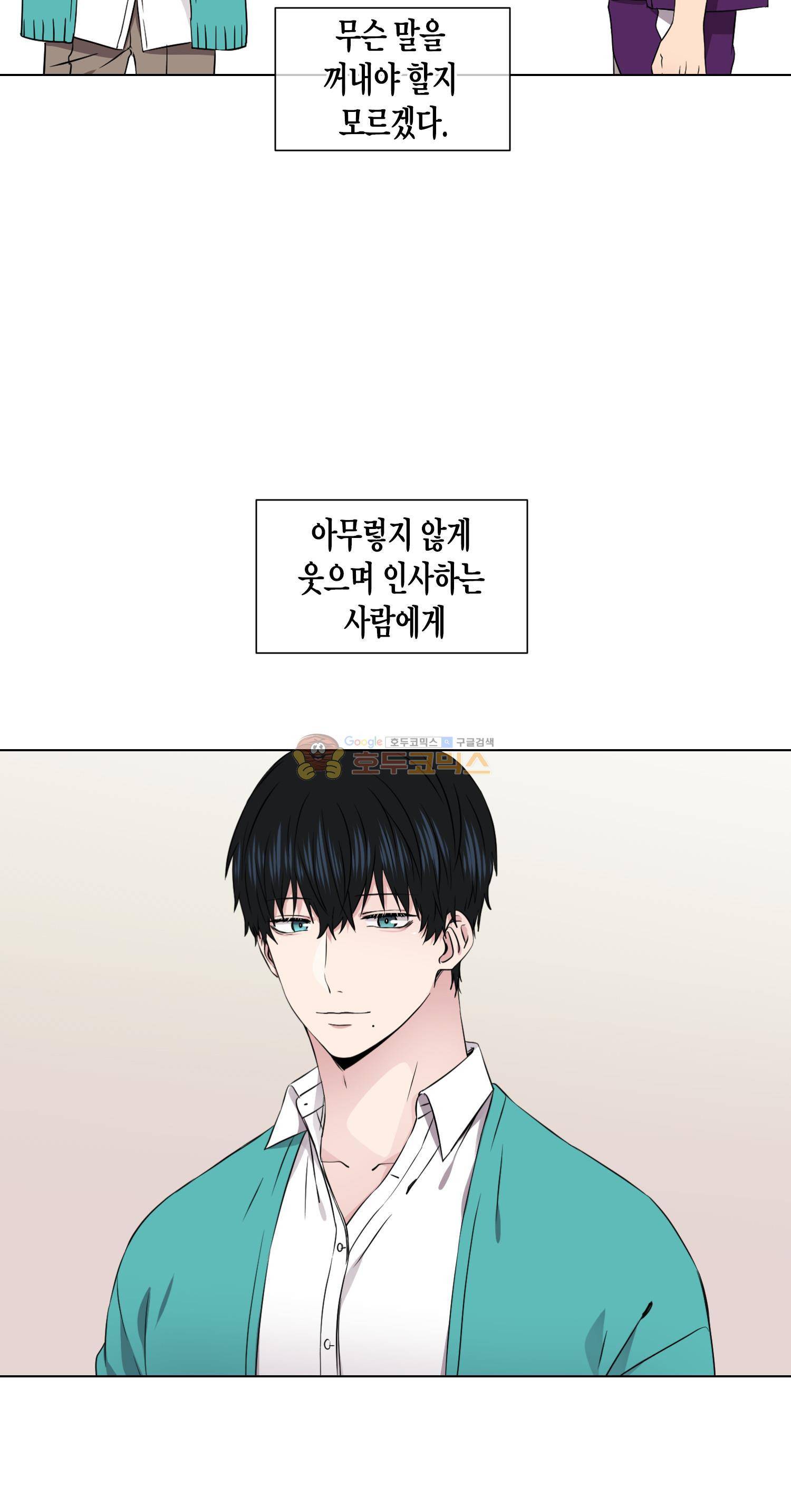 없다 있으니까 34화 3
