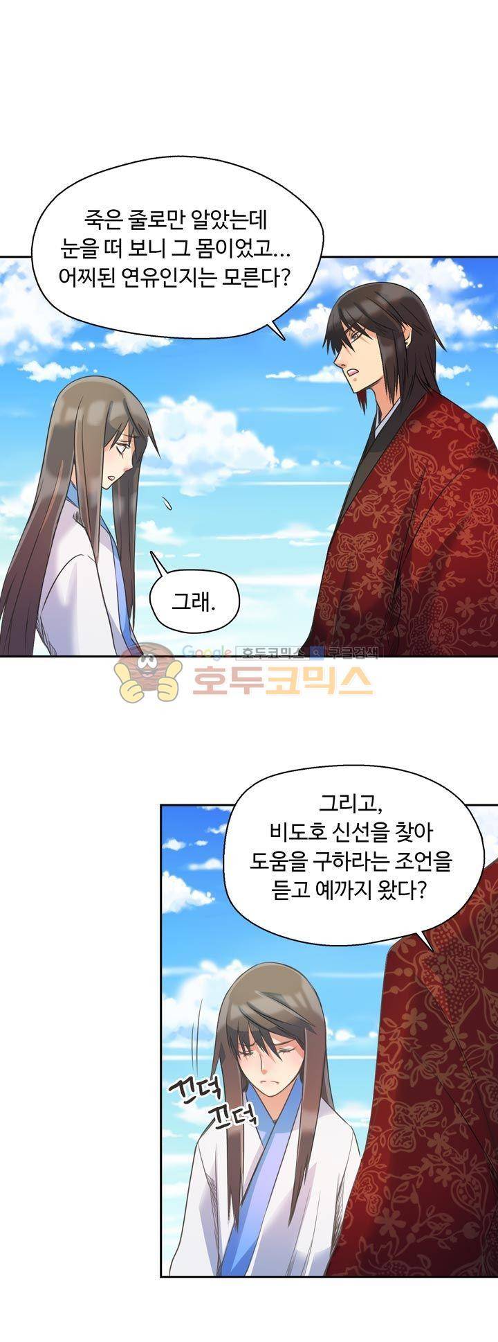 사신의 연인 27화 1