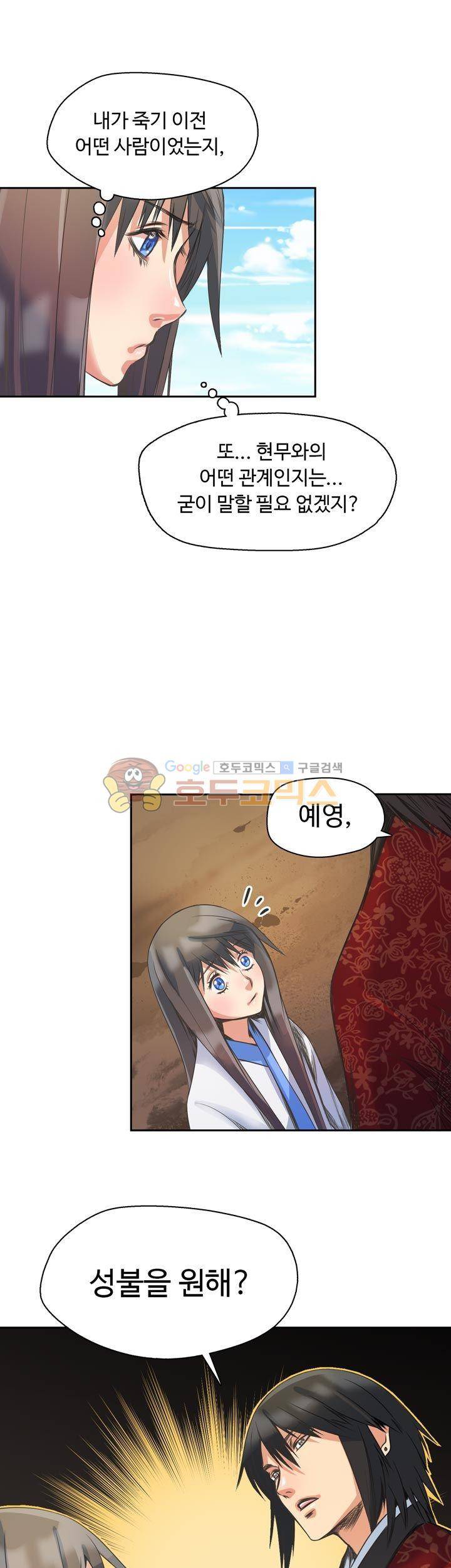 사신의 연인 27화 2