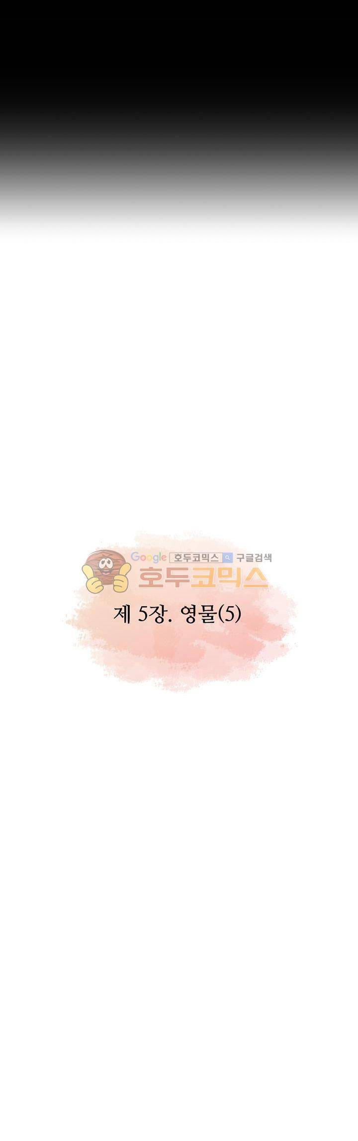 사신의 연인 27화 5