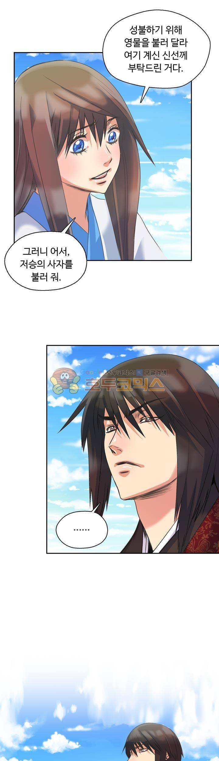 사신의 연인 27화 6