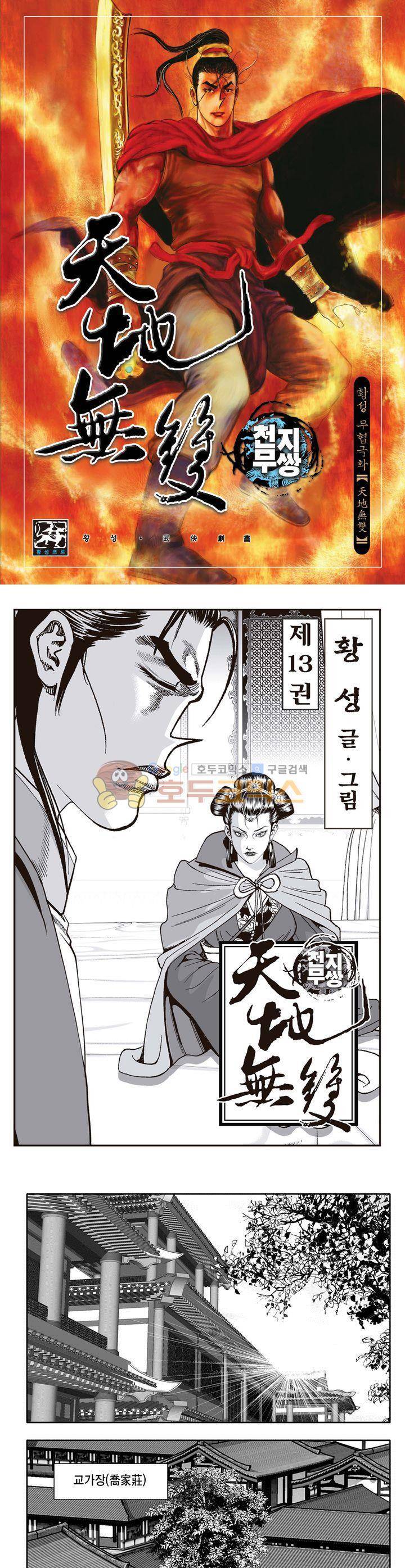 천지무쌍 13권 1