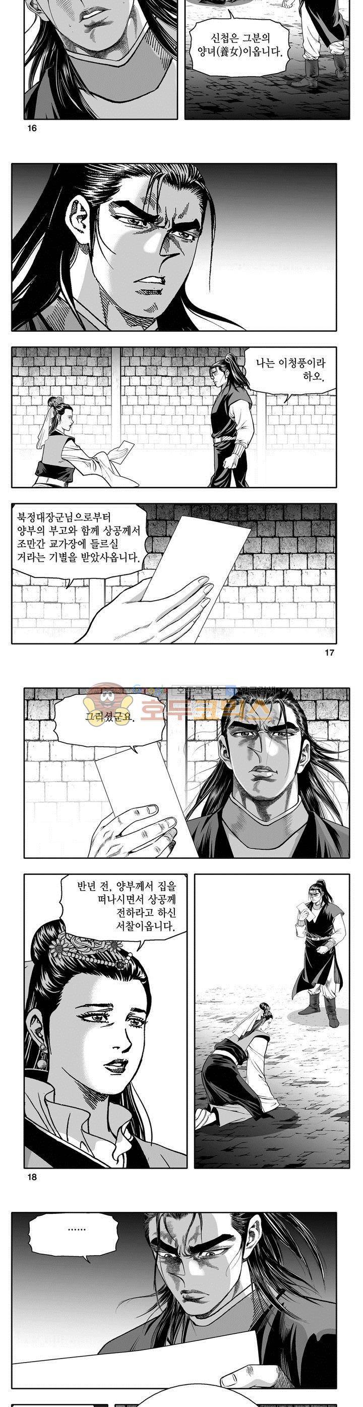 천지무쌍 13권 5