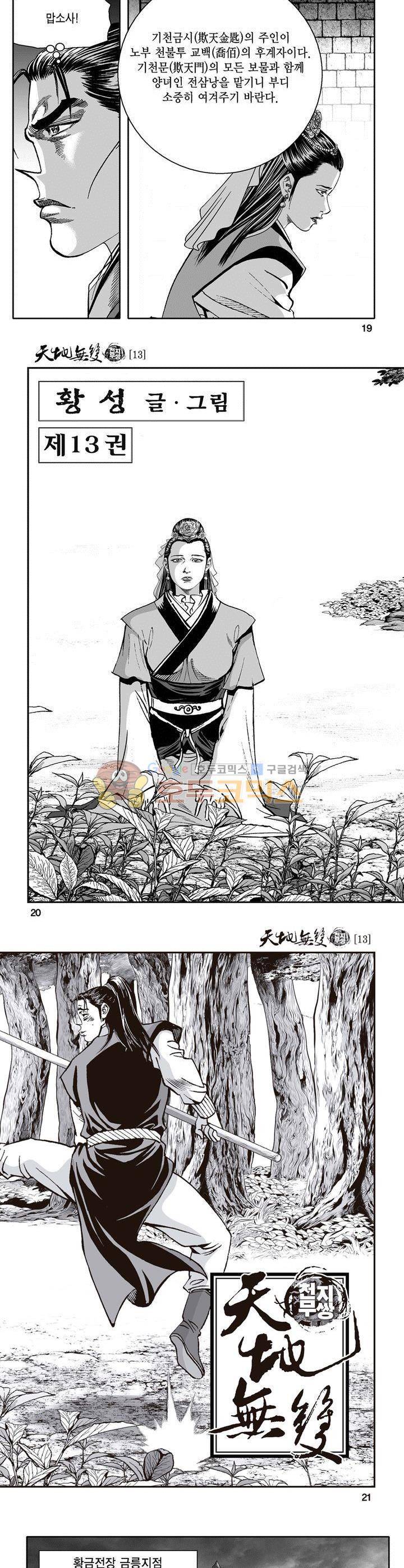 천지무쌍 13권 6