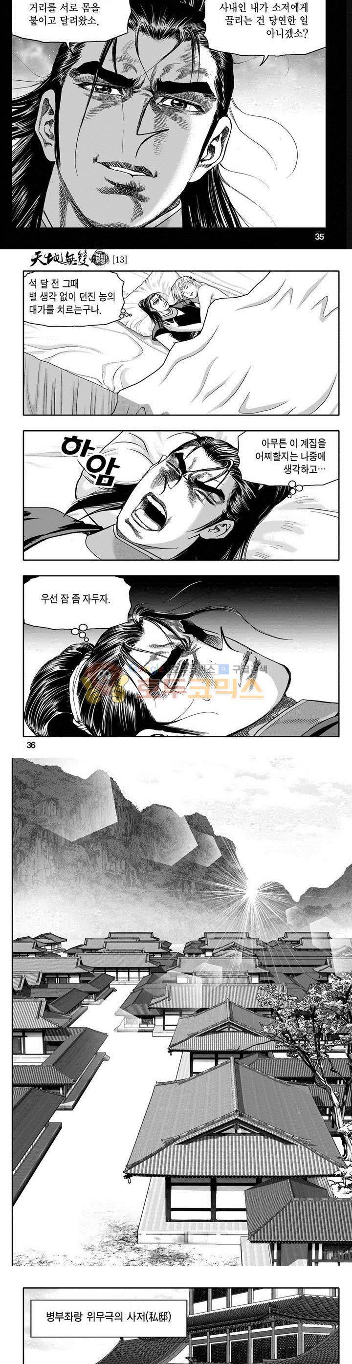 천지무쌍 13권 12