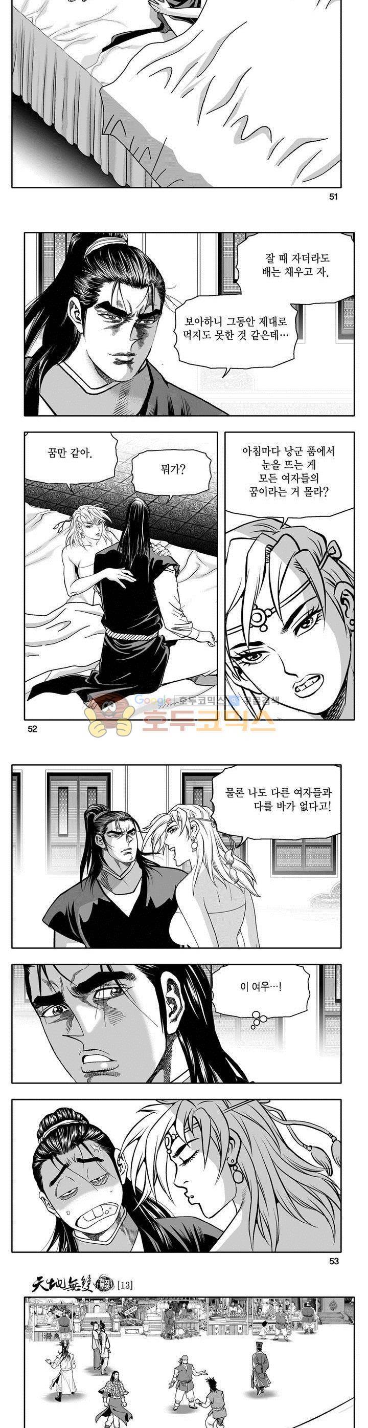 천지무쌍 13권 18