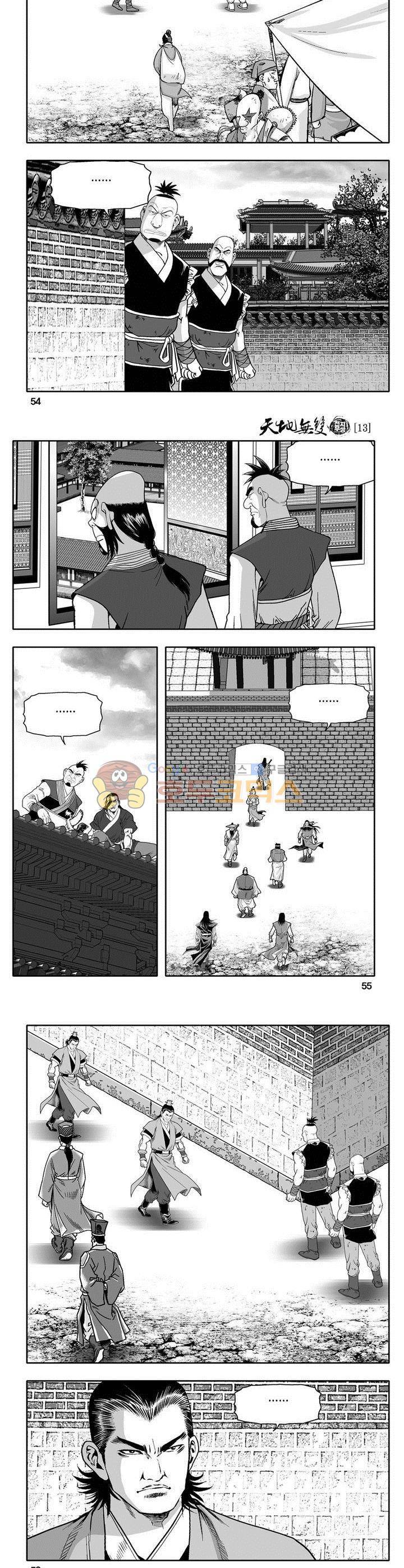 천지무쌍 13권 19