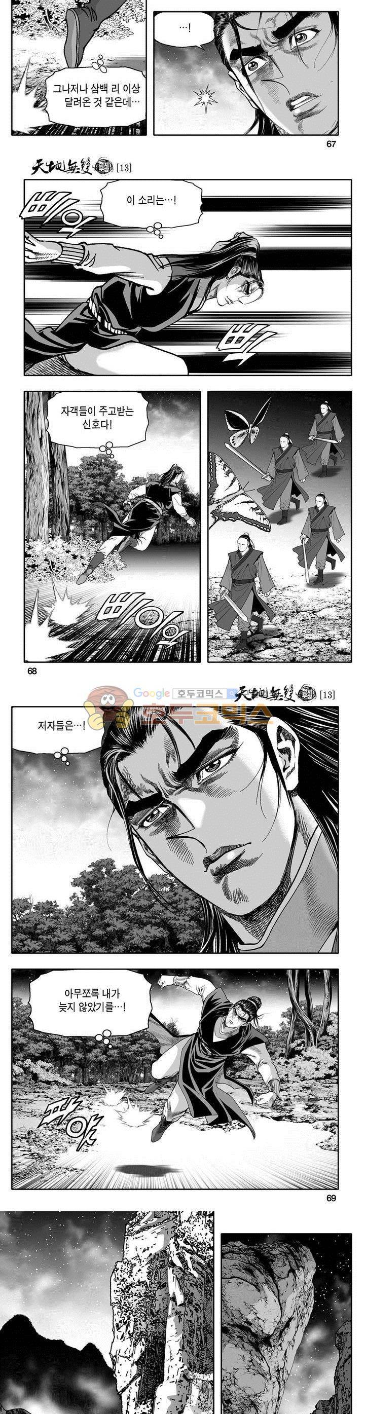 천지무쌍 13권 24