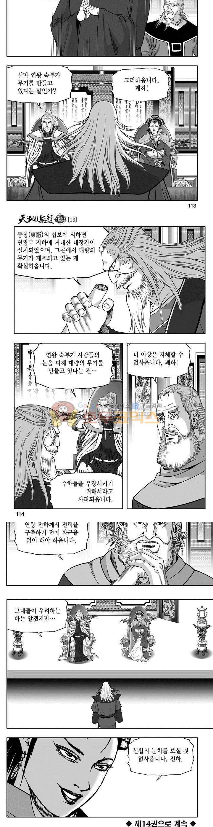 천지무쌍 13권 41