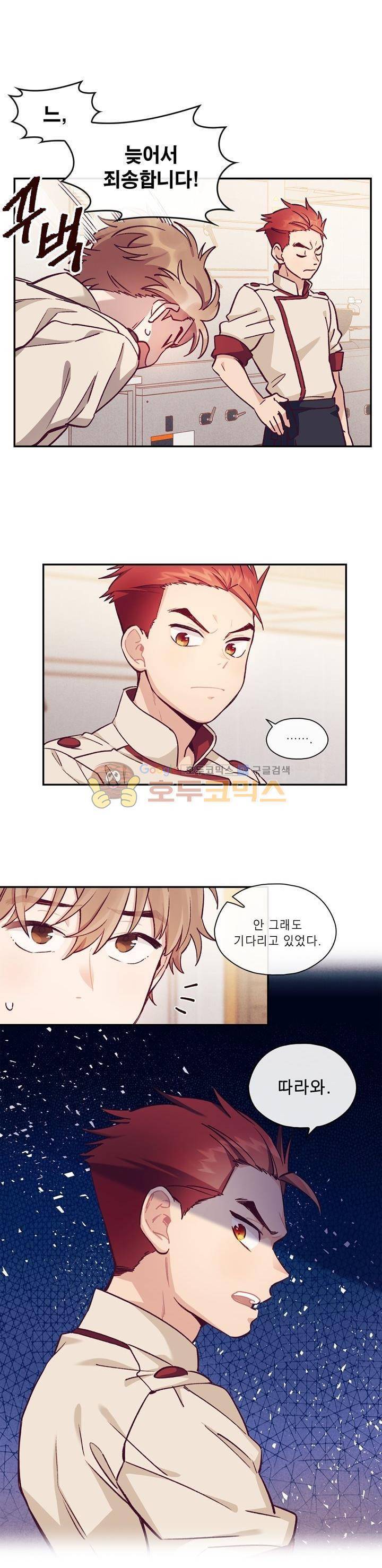 명가 : the chef 9화 1