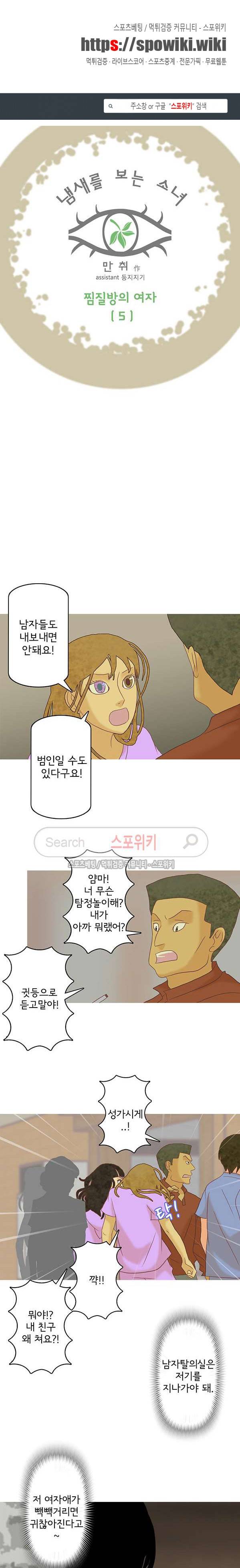 냄새를 보는 소녀 98화 1