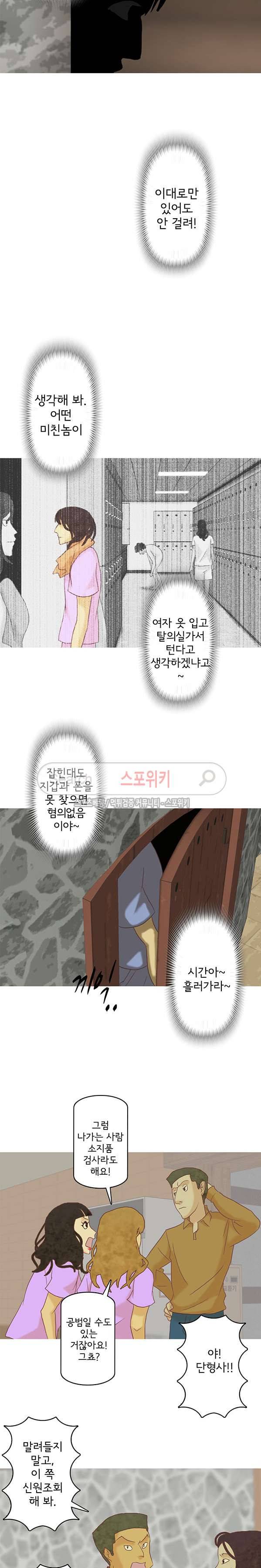 냄새를 보는 소녀 98화 2