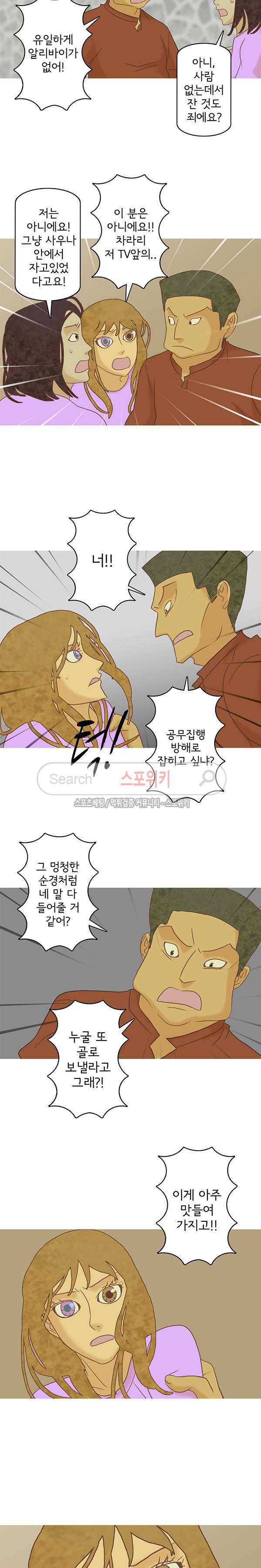냄새를 보는 소녀 98화 3