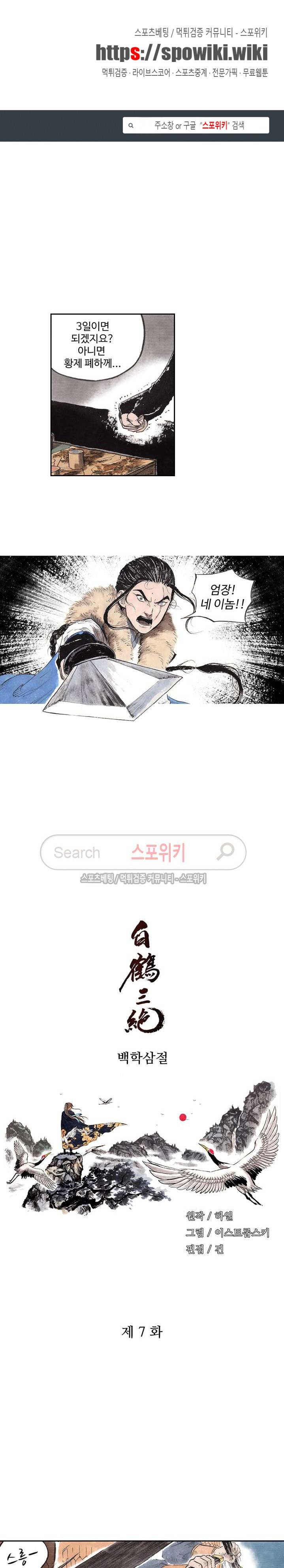 백학삼절 7화 1