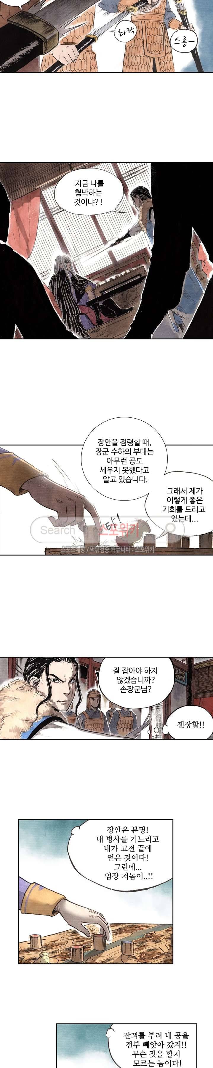 백학삼절 7화 2