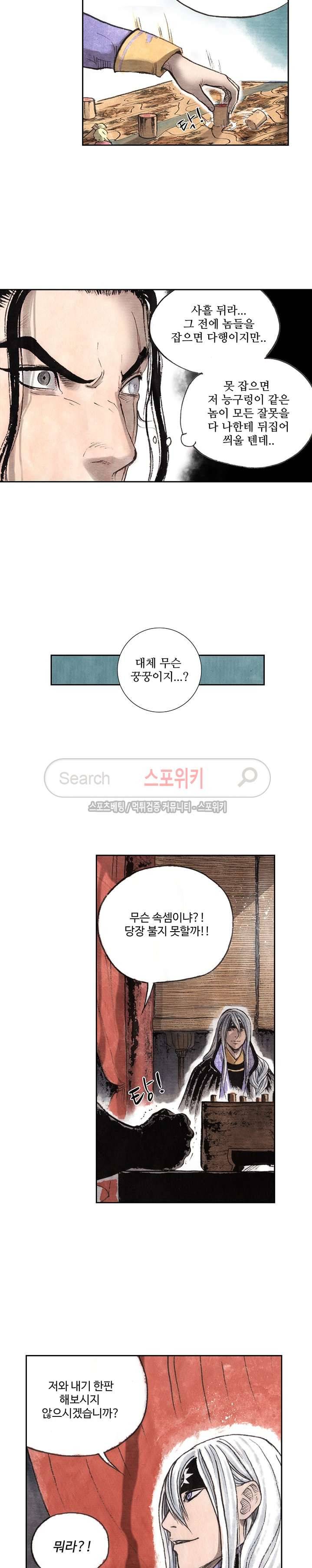 백학삼절 7화 3