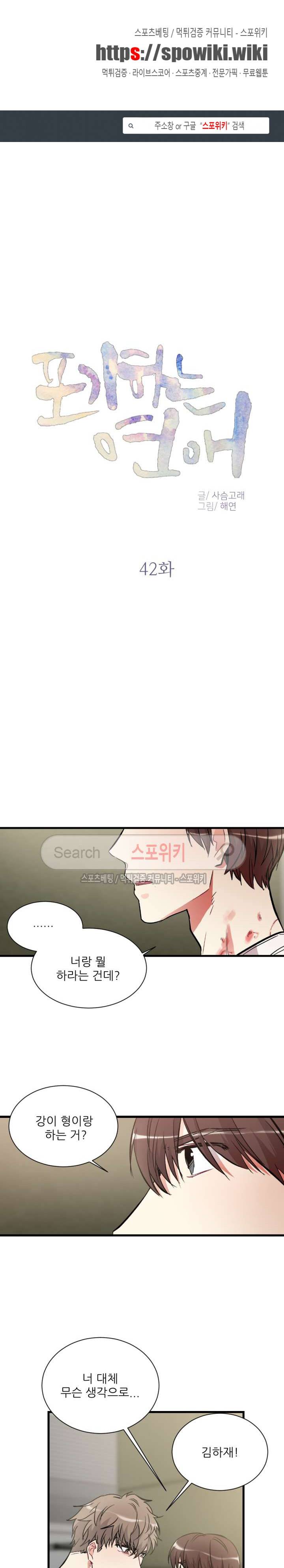 포기하는 연애 42화 1