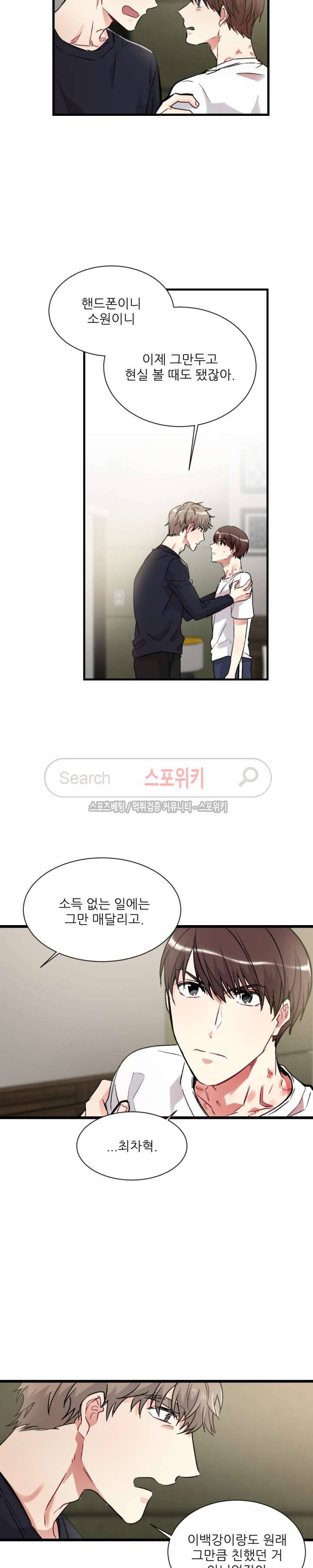포기하는 연애 42화 2