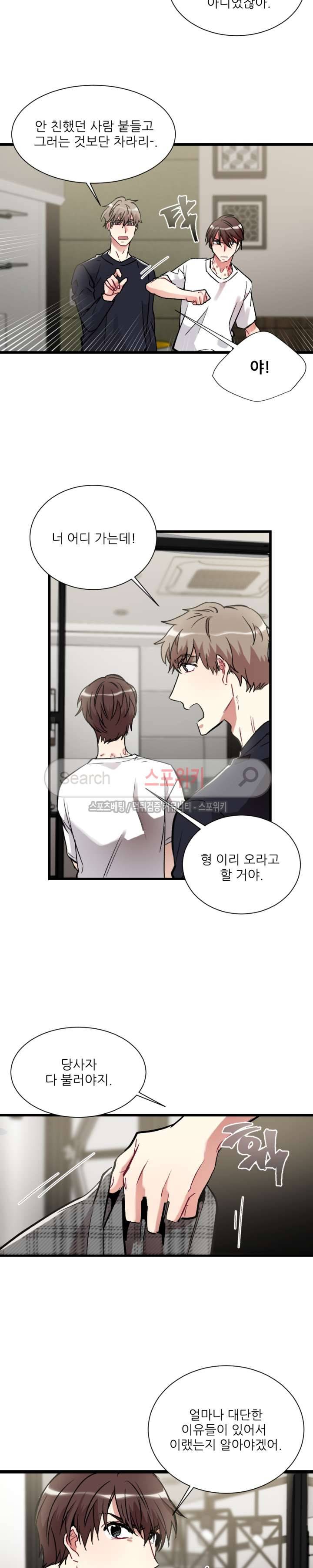 포기하는 연애 42화 3