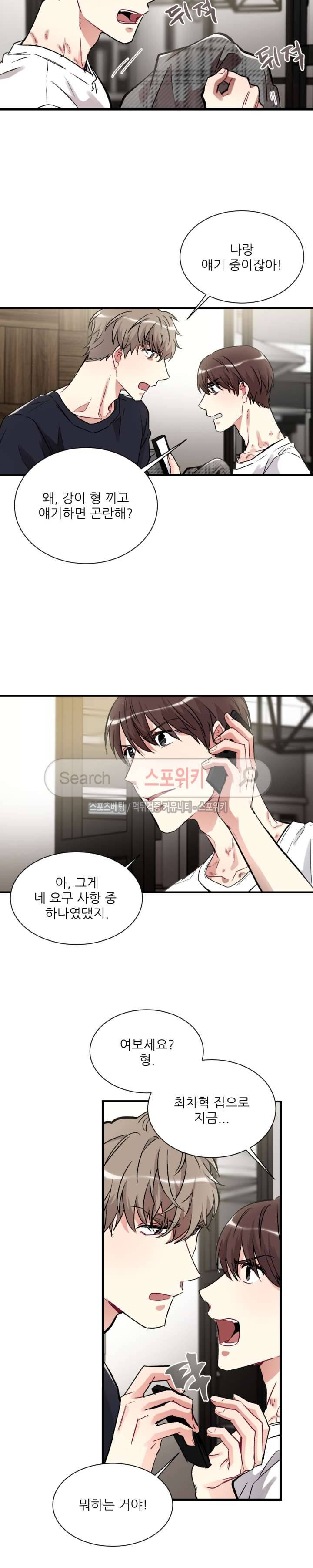 포기하는 연애 42화 4