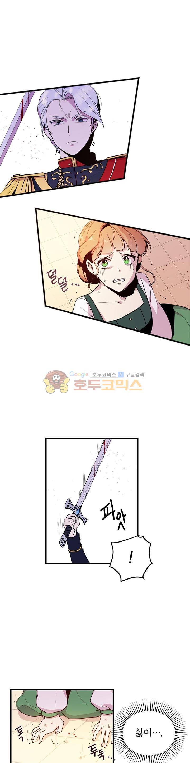왜 이러세요, 공작님! 2화 1