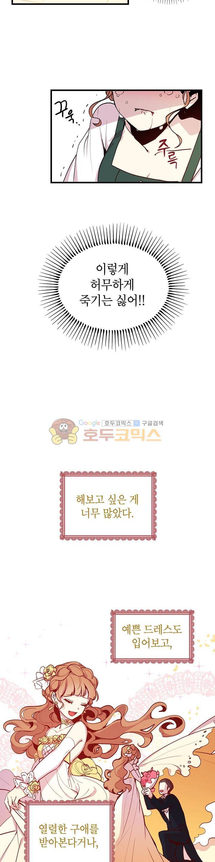 왜 이러세요, 공작님! 2화 2