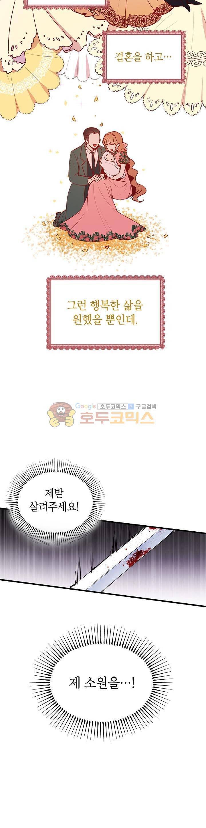 왜 이러세요, 공작님! 2화 3