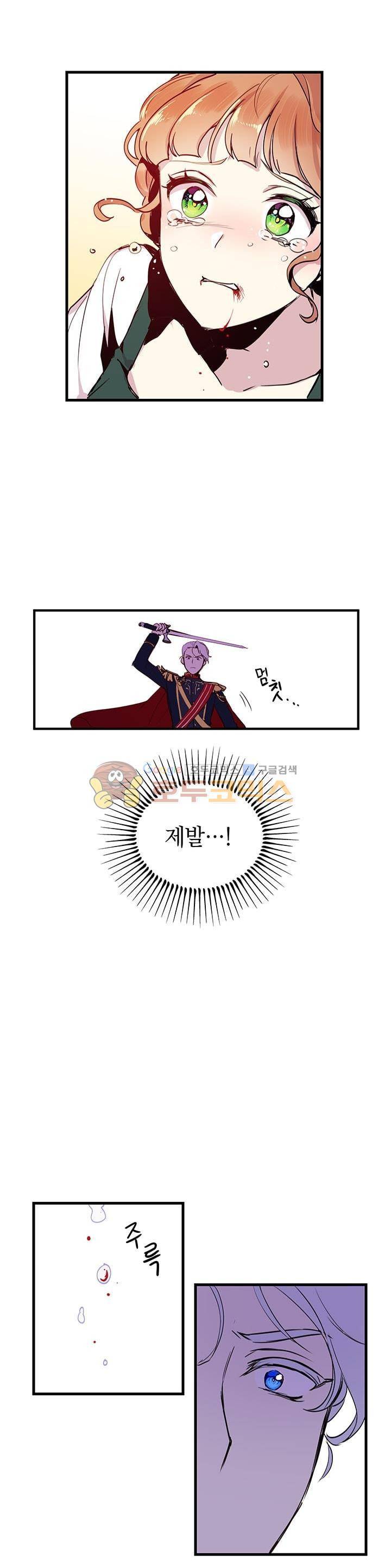 왜 이러세요, 공작님! 2화 4