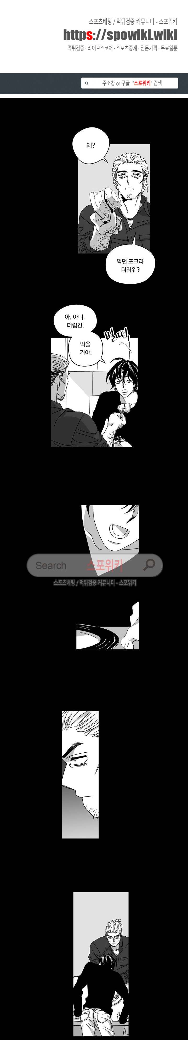 Stigma 46화 1
