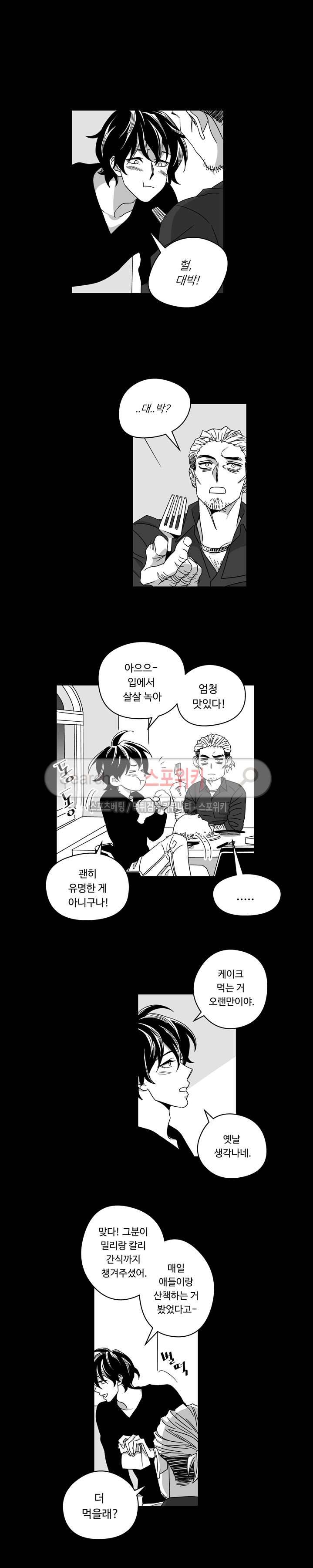 Stigma 46화 2