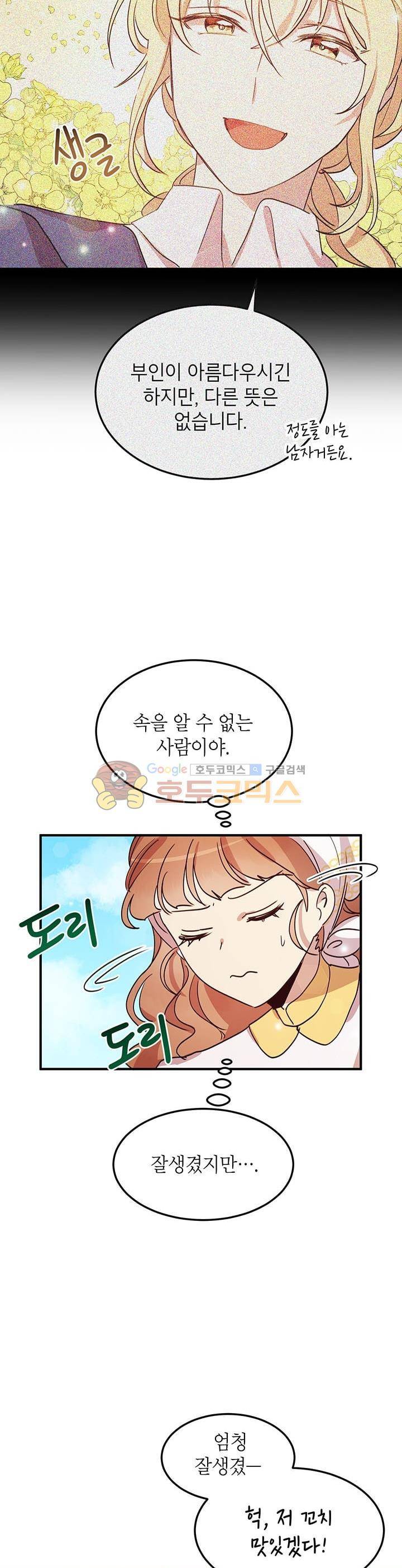 왜 이러세요, 공작님! 15화 2