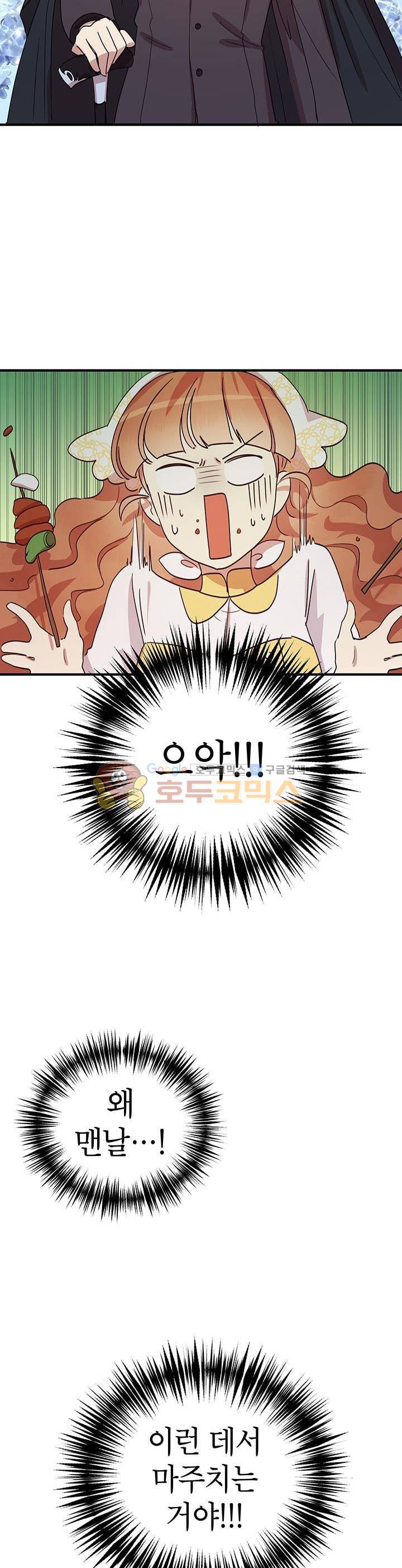 왜 이러세요, 공작님! 15화 4