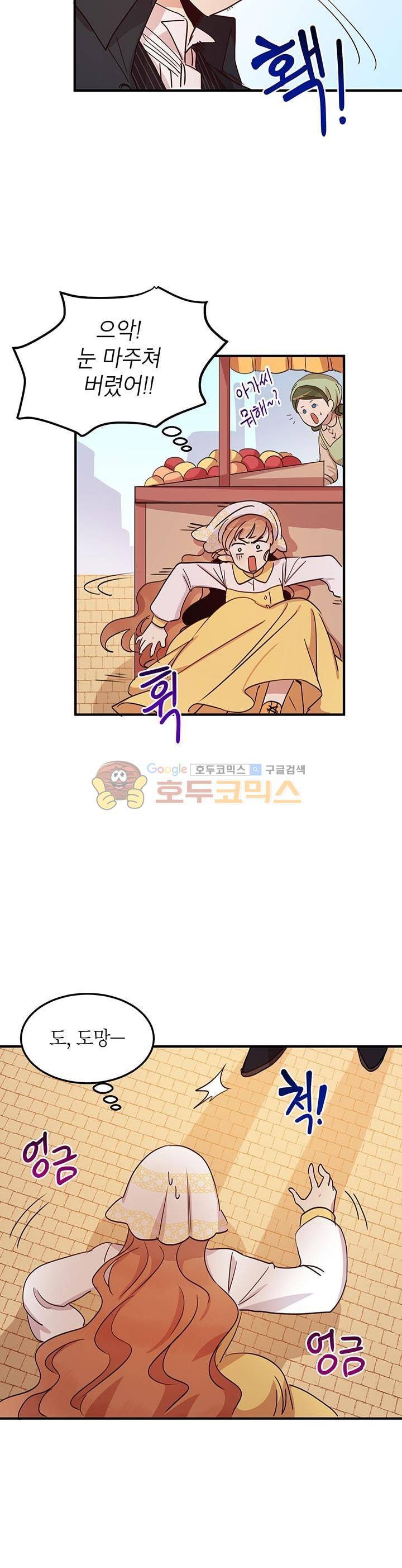 왜 이러세요, 공작님! 15화 6