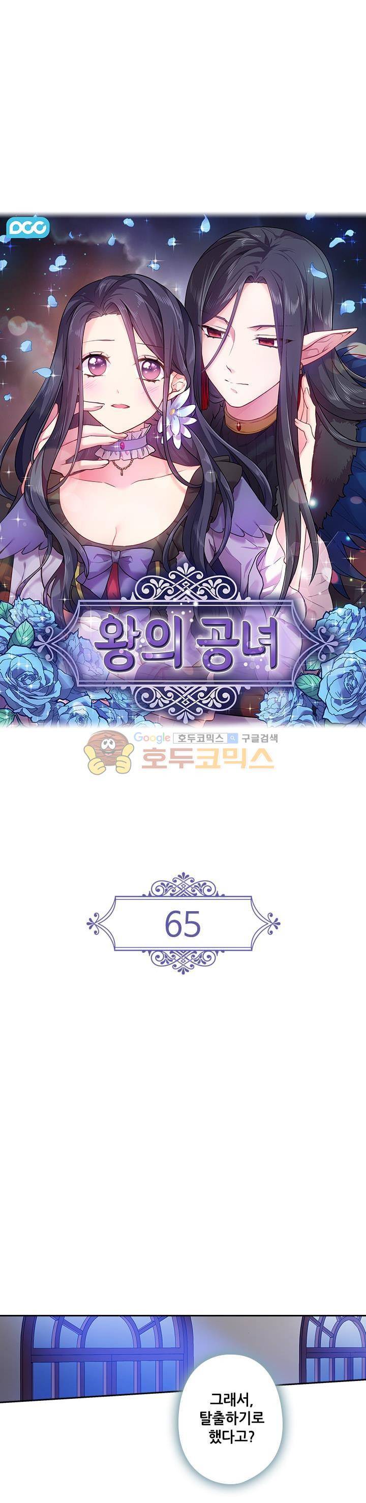 왕의 공녀 65화 1