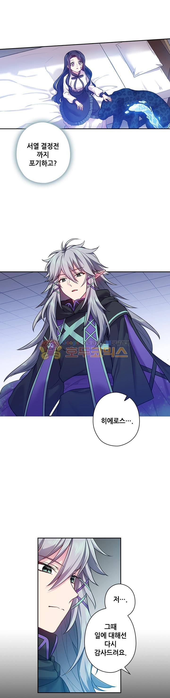 왕의 공녀 65화 2