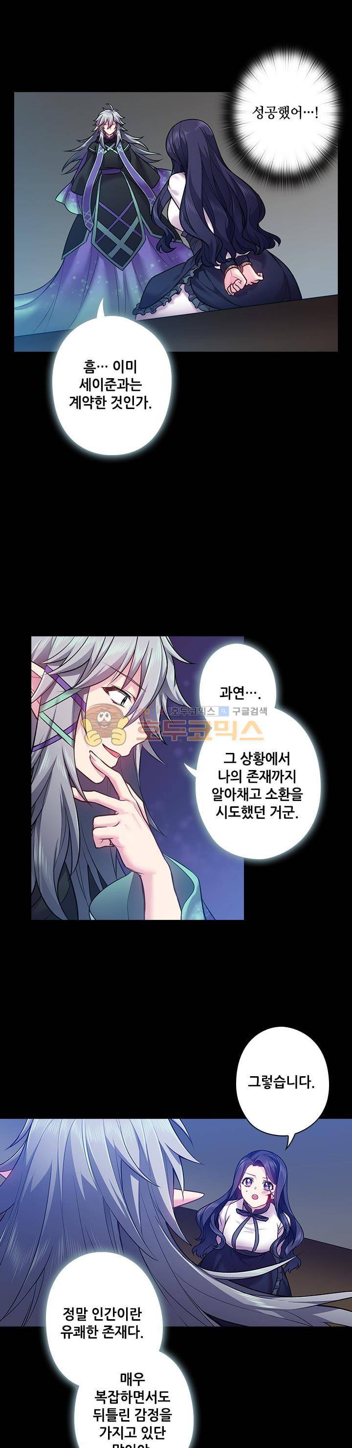 왕의 공녀 65화 4