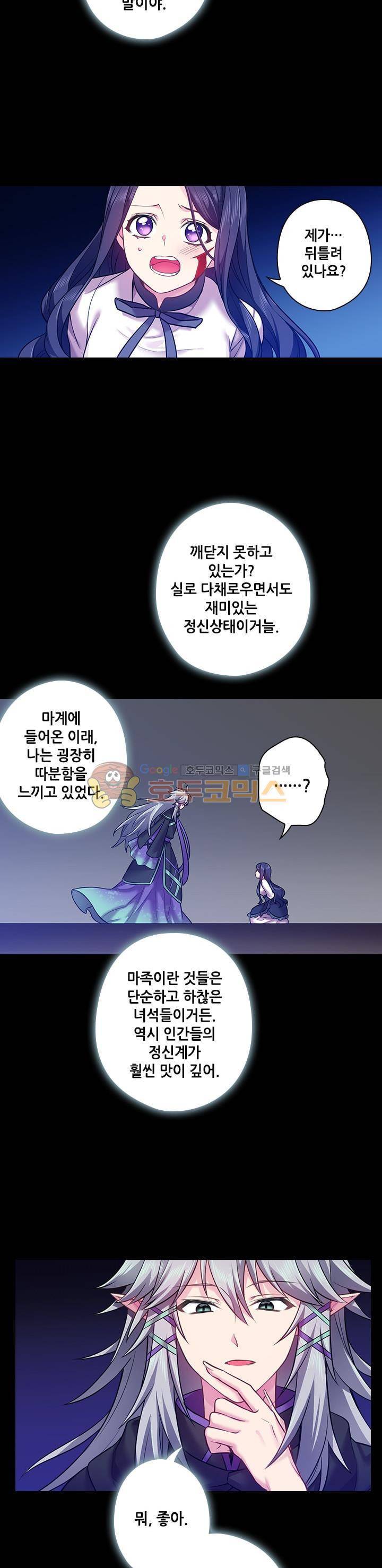 왕의 공녀 65화 5