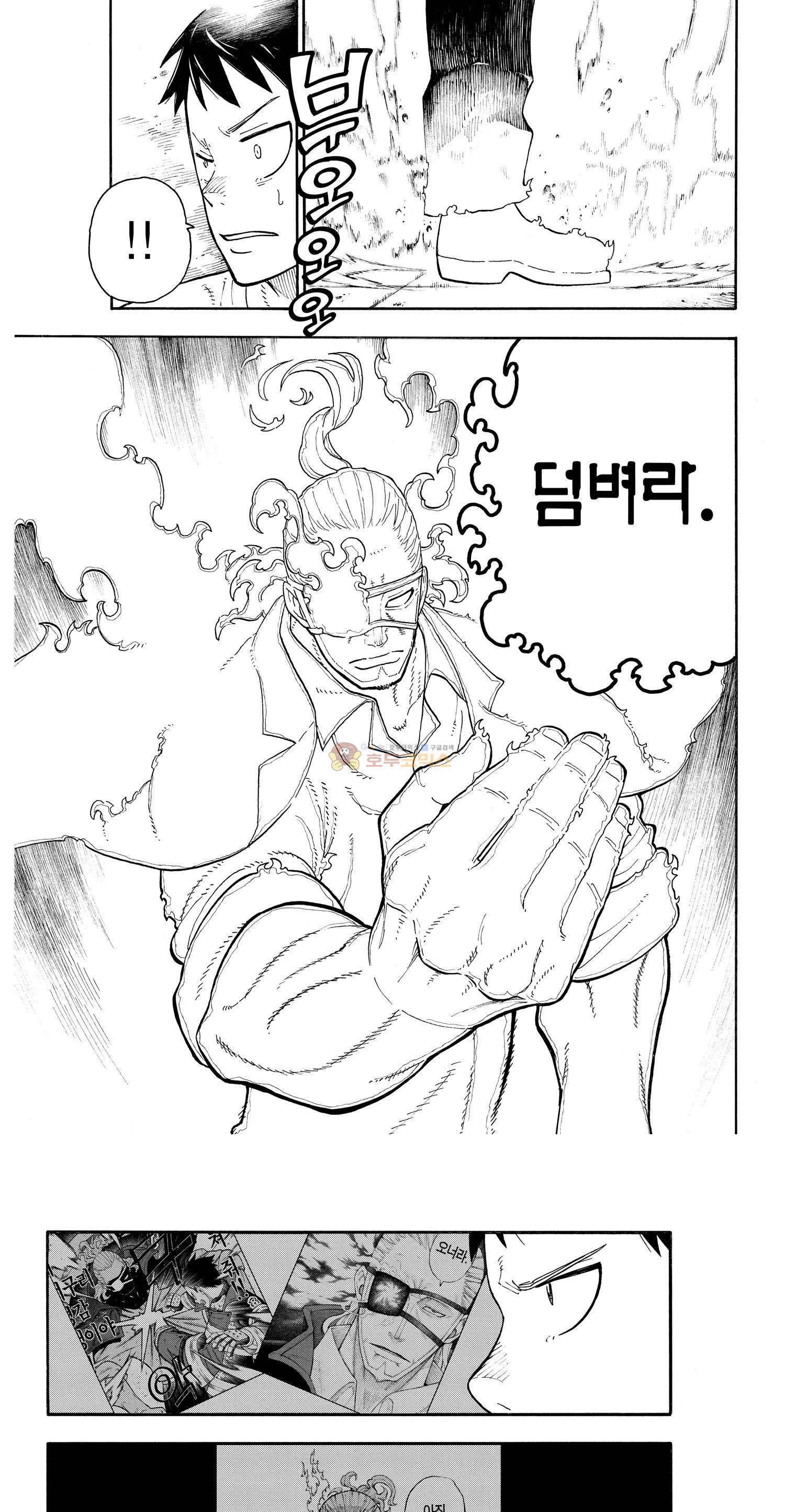 불꽃 소방대 89화 1