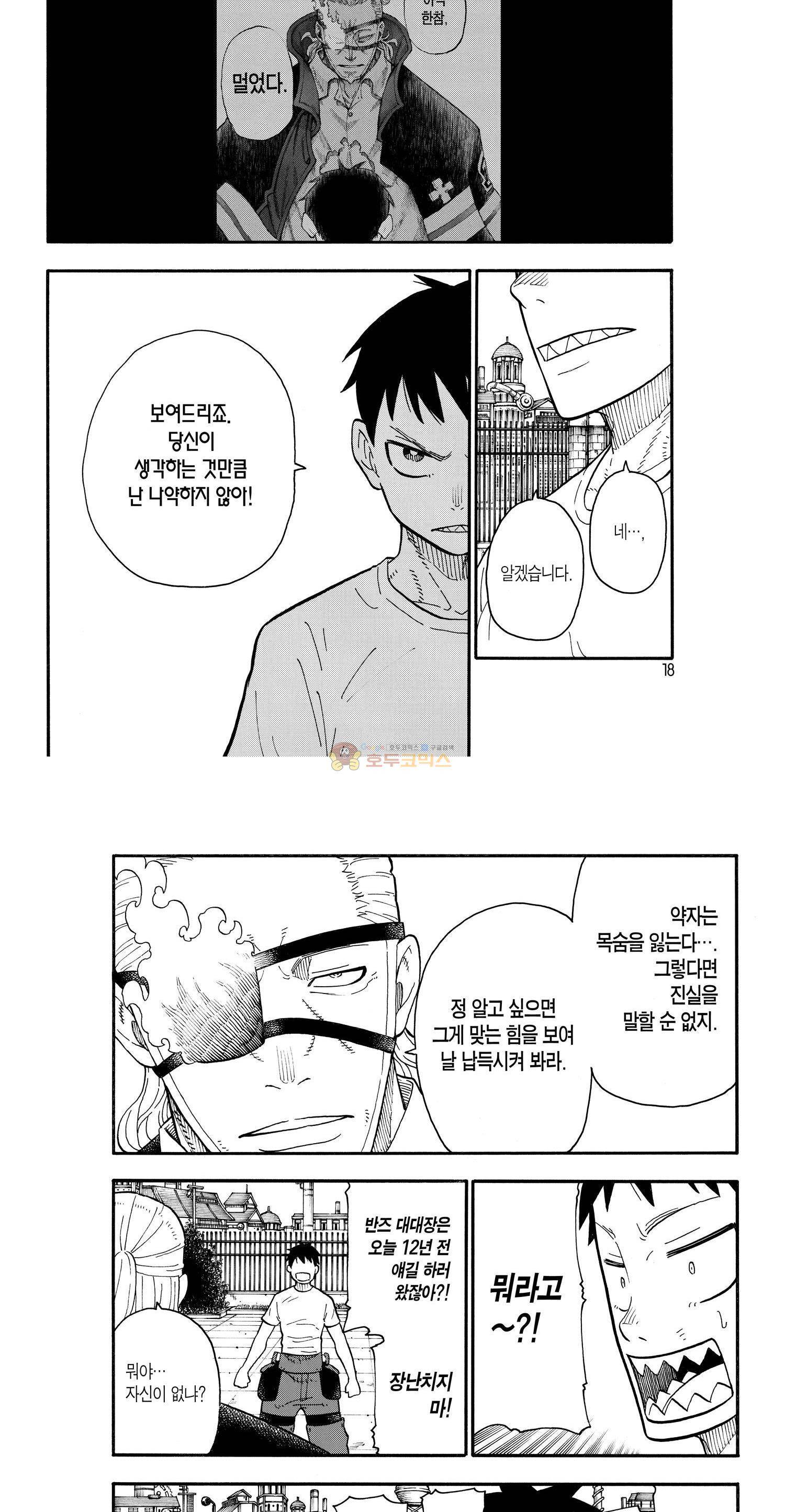 불꽃 소방대 89화 2